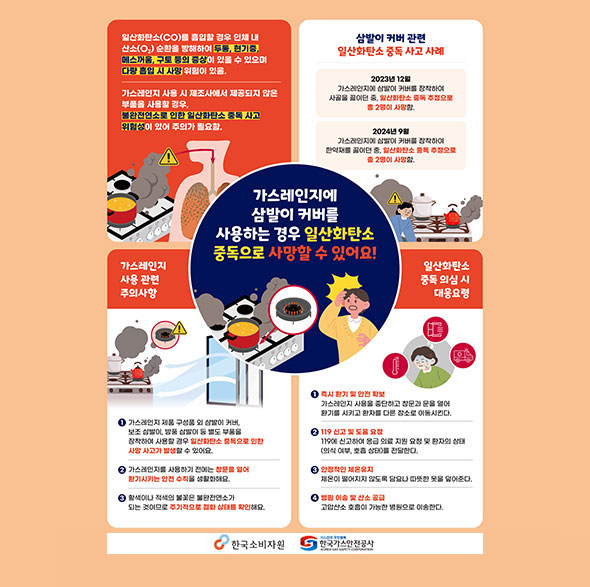 가스안전사용안내