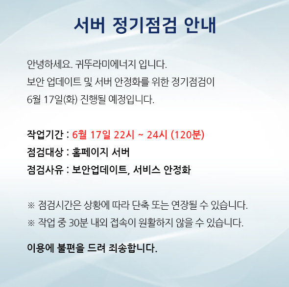 서버정기점검안내