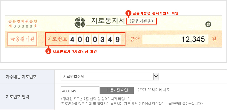 지로번호 입력[4000349] 샘플