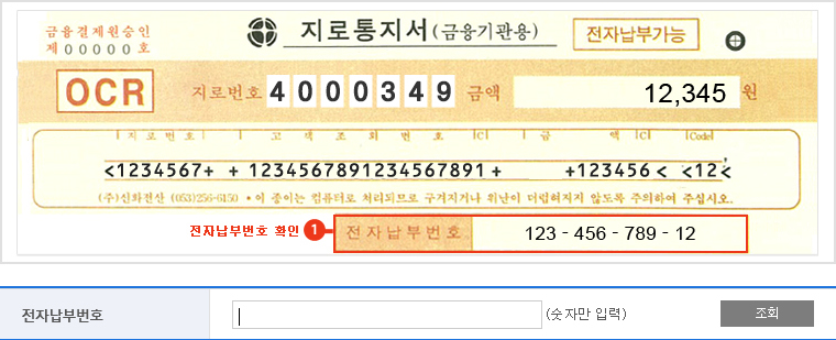 전자납부번호 입력 샘플