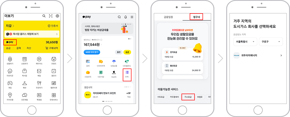 Kakaopay청구서