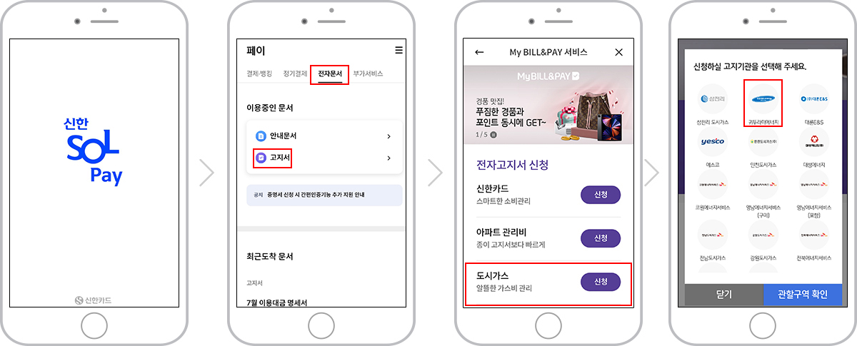 신한pLay 청구서