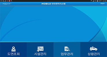 Mobile 안전관리시스템